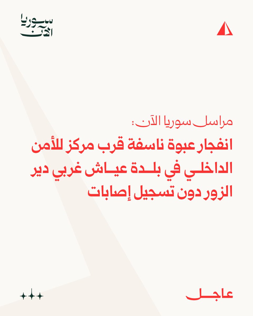 Syria correspondent: A roadside bomb exploded near an internal security center in the town of Ayash, west of Deir ez-Zor, with no reported injuries.