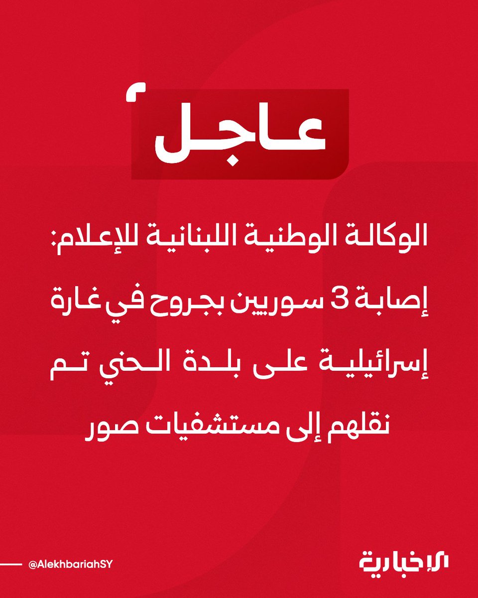 Tres sirios resultaron heridos en un ataque aéreo israelí en la ciudad de Al-Hani y fueron trasladados a hospitales en Tiro.