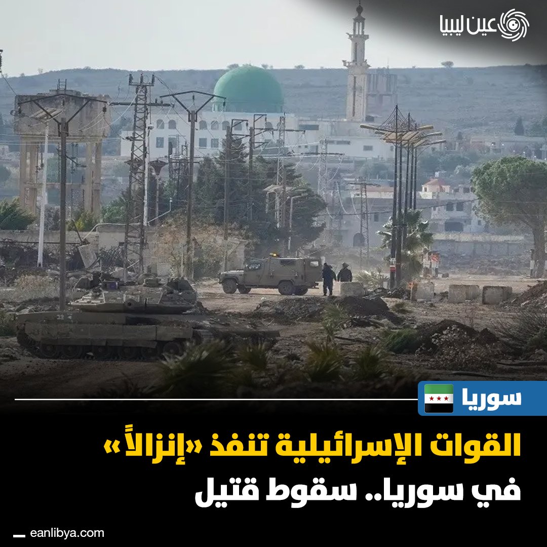 Siria: Una incursión de tropas israelíes cerca de la frontera sirio-libanesa causó la muerte de un joven sirio en las montañas de Serghaya. Continúan los enfrentamientos y los ataques aéreos, lo que representa una amenaza para la población civil.