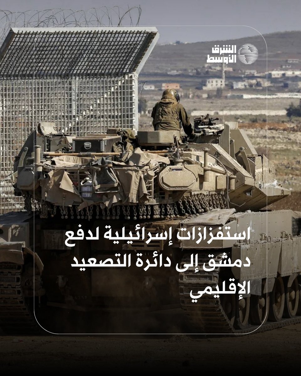 Sources close to the Syrian Ministry of Defense told Asharq Al-Awsat that Israel is seeking to provoke Syria and drag it into a regional escalation through repeated airstrikes on Syrian army positions south of Suwaida, under the pretext of protecting Druze citizens. This has sparked widespread Arab and international condemnation.