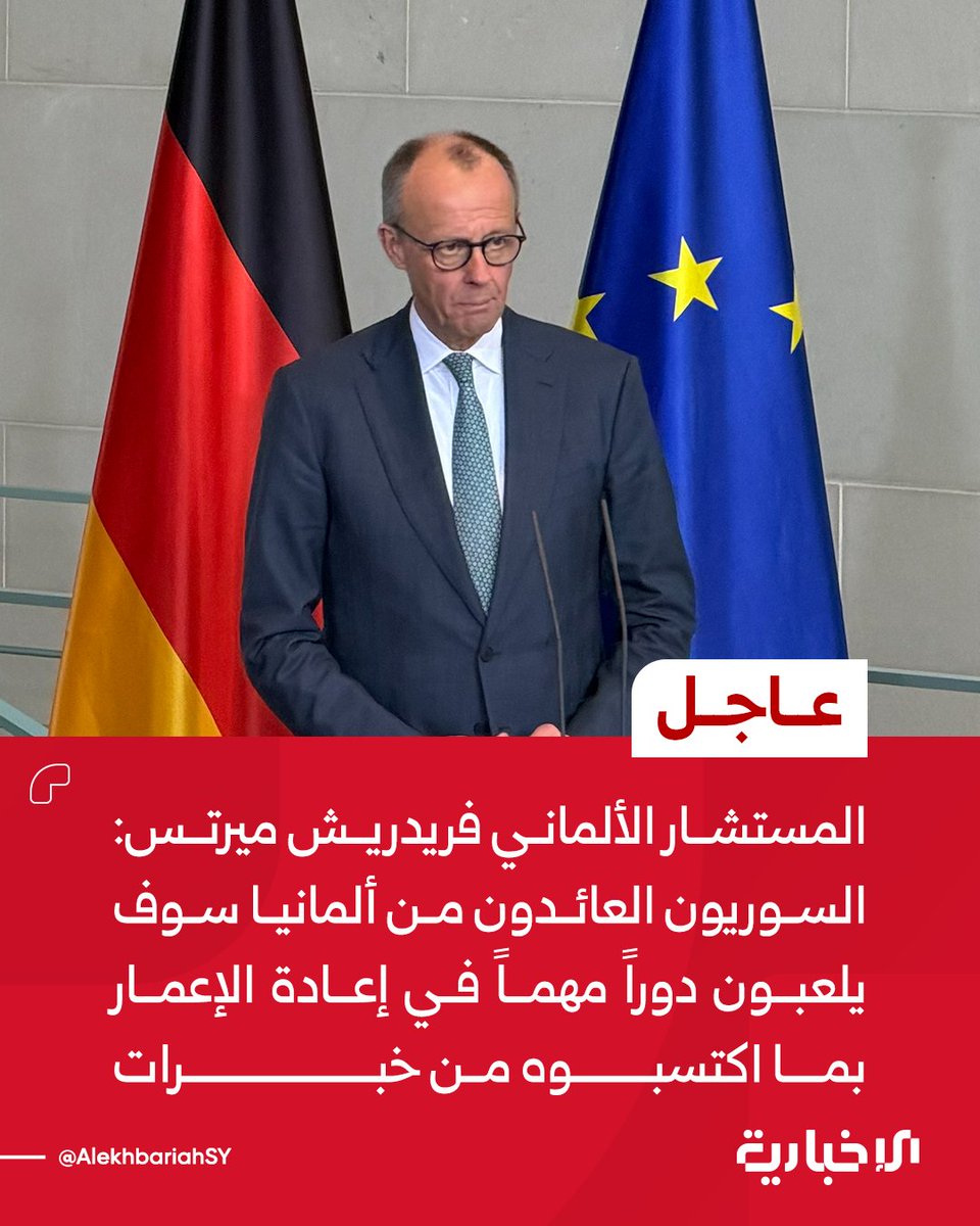 German Chancellor Friedrich Merz, during a joint press conference with President Ahmed al-Sharaa in Berlin: After decades of oppression, the Syrian people overthrew the dictatorial regime. Millions of Syrian men and women sought refuge in Germany, fleeing the war. Syrians returning from Germany will play an important role in reconstruction with the expertise they have gained. We are working together to enable Syrians to return from Germany to their homeland easily and safely