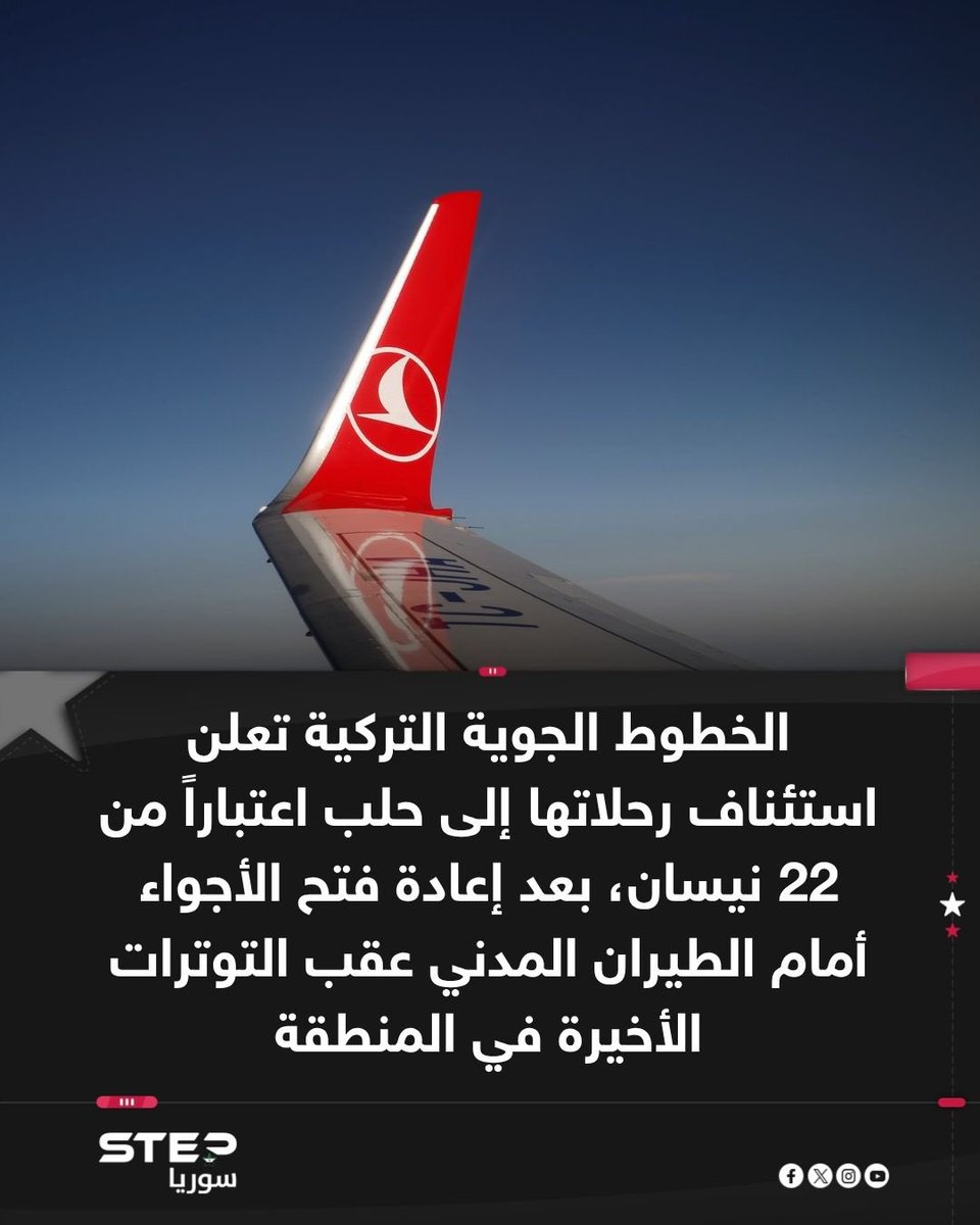 Turkish Airlines announces the resumption of its flights to Aleppo starting April 22, following the reopening of airspace to civilian aircraft after recent tensions in the region.