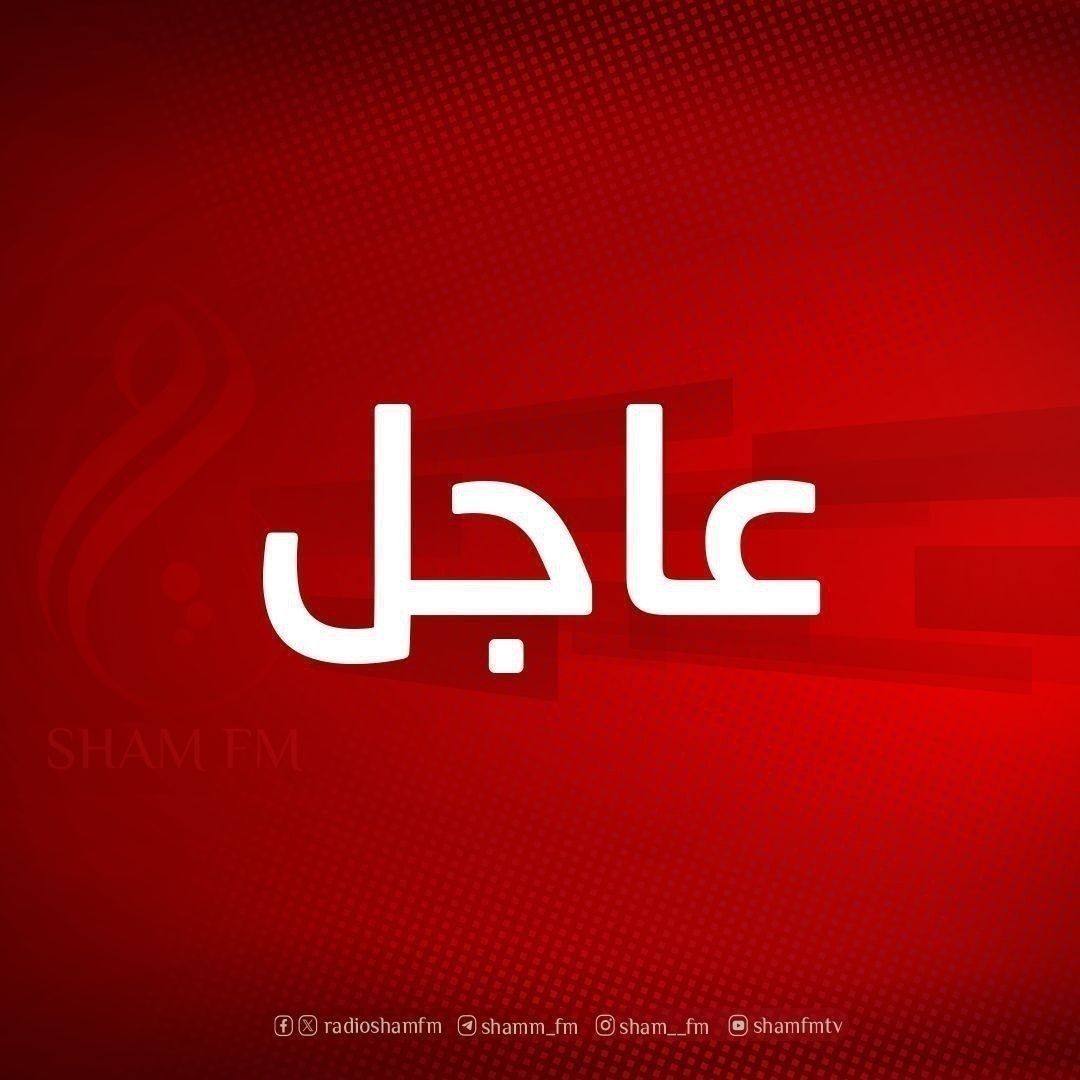 Aleppo: Power outage in the Sheikh Najjar industrial city in the province due to a fault in one of the high-voltage lines supplying the city, caused by the current weather conditions