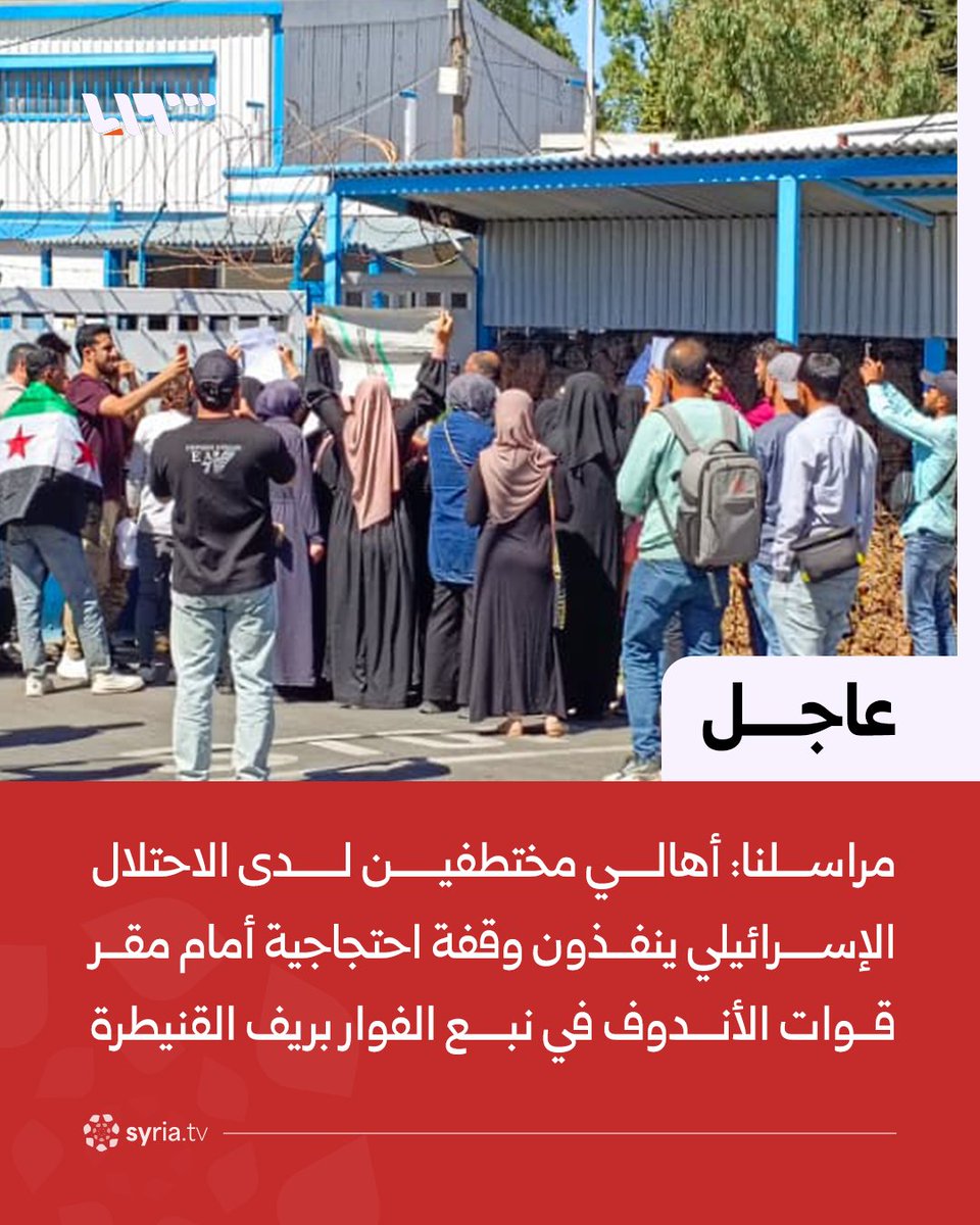 Families of those kidnapped by the Israelis hold a protest in front of the UNDOF headquarters in Nabaa al-Fawwar, Quneitra countryside