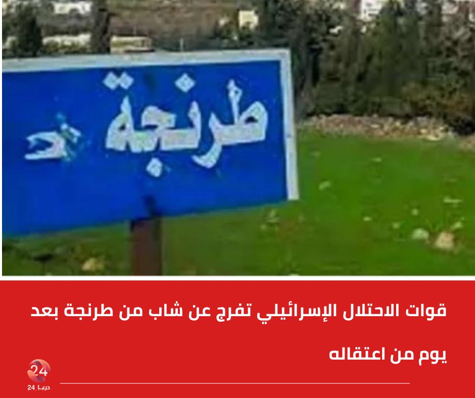 Israeli forces released a young man from the village of Taranga in the northern Quneitra countryside, after arresting him yesterday during raids they carried out in the village at dawn