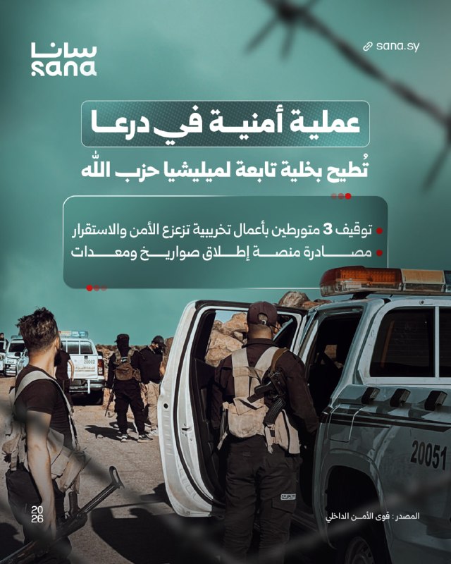 In a preemptive security operation, the internal security forces and the General Intelligence Directorate foiled a sabotage plot led by a cell affiliated with the Hezbollah terrorist militia.