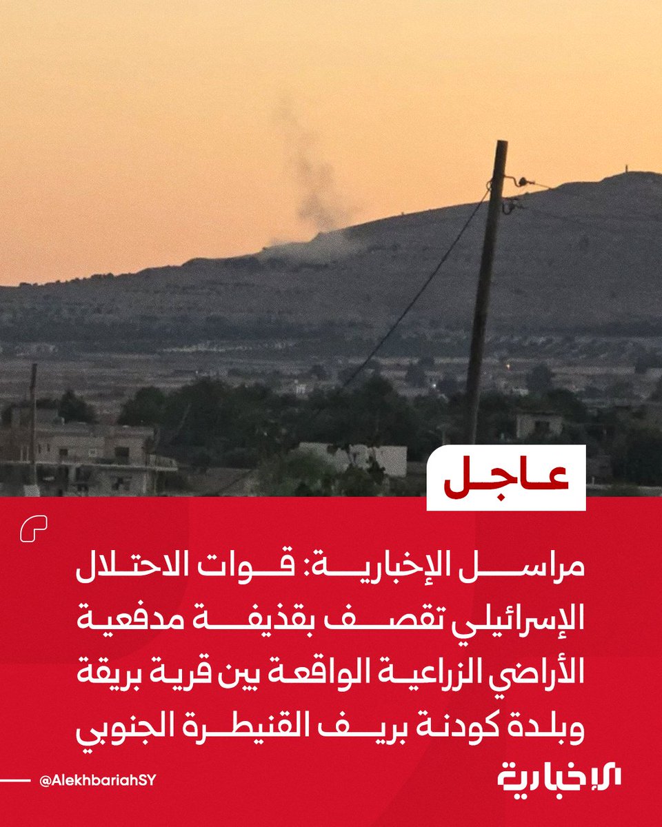 Israeli forces shell agricultural land between Birkiye village and the town of Koudna in the southern Quneitra countryside.